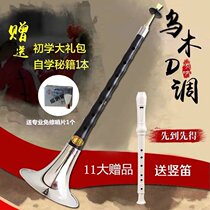 Redwood Ebony Ebony suona instrument beginner full set of students adult introduction d-tone National blowing horn