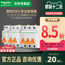 Schneider air switch E9 without leakage protection 3p circuit breaker 1p household 4P air open protector 2p official website