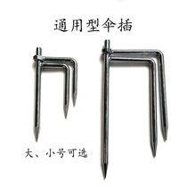 Umbrella fork ground plug fishing umbrella accessories Three-legged fork umbrella plug umbrella frame Fishing umbrella nail umbrella foot fork umbrella seat ground plug fishing gear