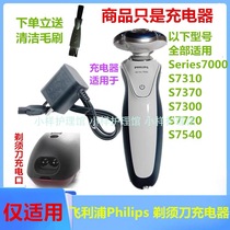 Philips PHILIPS Phillips three-head razor Series7000 universal charger line