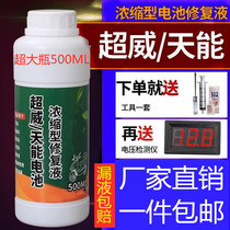 Maintenance-free battery repair liquid battery distillation battery water repair liquid battery repair liquid artificial