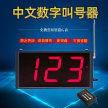 Digital ordering meal pick-up device voice takeaway meal pager horn call device commercial Hall Chinese and English
