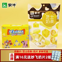 Guaranteed) Milk Spastry Fried Cheese Milk Beats Childrens Snacks Inner Mongolia Milk Bean