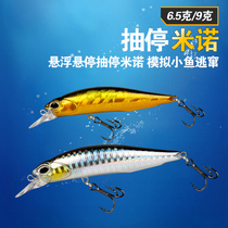 Luja Bait Mino Hover Over Pumping Stop Fake Bait Freshwater Sea Fishing Teething Bass Salmon Mandarin Fish Green Tip Army Fish Red Tail