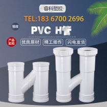 PVCH pipe drain pipe joint interchange pipe connection water pipe fitting split hpipe medium distance 18 cm75110 160