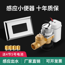 Urinal sensor accessories Infrared automatic integrated urinal Toilet urinal flusher Solenoid valve