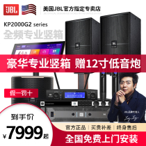  (Official)JBL KP2010 KP2012 2015 professional family KTV audio set Full set of jukebox karaoke speaker Home villa wedding club stage bar
