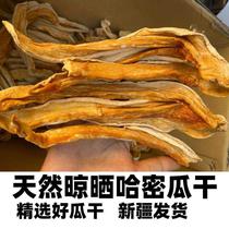 New goods Xinjiang Turpan Hami melon dry natural drying natural dried fruit 500g dried fruit cantaloupe slices