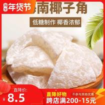 () Hainan specialty coconut horn coconut meat pieces less sugar coconut horn casual snacks 500g