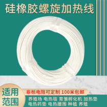 2mm silicone rubber spiral hotline wire Yuxin Hatching water bed heating line 12V-220V