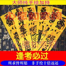 Every test must pass the fu study test Increase the test transport College entrance examination Graduate school final exam Gold list title Academic Wenchang smooth