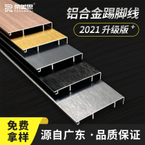 Aluminum alloy foot line Simple modern stainless steel 8cm6cm10cm4cm flat wall with wire slot skirting line
