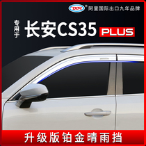 Applicable Changan cs35plus Blue Whale edition Platinum barometer rain shield eyebrow modification special car supplies accessories Daquan