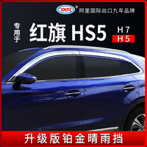 TXR special red flag HS5 H5 rain eyebrow platinum rain shield window H7 rain shield car supplies modification accessories