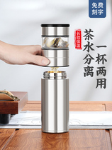 High-grade tea water separation filter cup large capacity 316 thermos cup tea Cup mens car outdoor travel gift