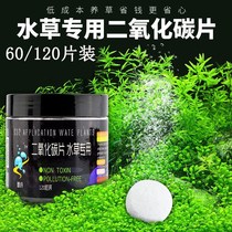 60 carbon dioxide tablets grass tank special CO2 tablets effervescent tablets sustained release tablets CO2 generator replacement tablets aquarium