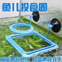 Gusu aquarium fish feeding ring aquarium fish food fish food feeding ring feeding ring feeder feeding ring feeder