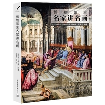 The famous painter in the genuine museum Ester Singleton edited and translated by Xia Meifang