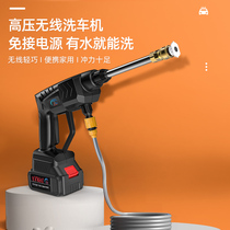 Car washing water gun car washing machine household water pump portable water grab high pressure wireless car washing artifact Lithium electric car washing machine