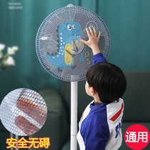 Universal net cover) Fan net cover anti-pinch hand child protection cover Childrens household electric fan floor fan all-inclusive net
