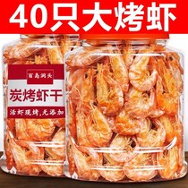 (Not delicious package returned) dried shrimp dried ready-to-eat dried shrimp grilled shrimp Wenzhou specialty pregnant women snacks large on dried shrimp