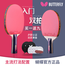 Official flagship butterfly butterfly table tennis racket professional children senior Four Star double beat long handle