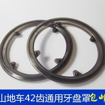 Bicycle chain protection cover mountain bike roulette disc protection cover tooth disc protection cover chain baffle