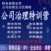 Xu Jing CFO Corporate Governance Course Corporate Finance Director Capital Operational Equity Architecture Corporate Management Course