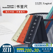 Japan logic flagship store Logical magnetic label ruler foldable magnetic strip 15cm25cm ruler primary and secondary school students learning drawing measurement ruler Nakabayashi Zhonglin out