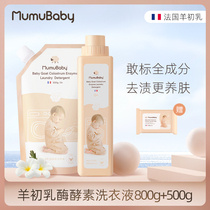 France imported Sheep colostrum enzyme Infant childrens laundry liquid Special anti-bacterial mother and baby household for newborn babies