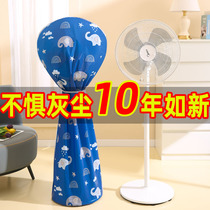 Electric fan cover dust cover cover cover vertical floor fan all-inclusive fabric round gray net cover electric fan protection cover