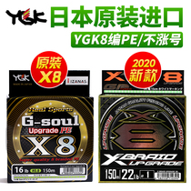 YGK2020 new Japanese imported smooth long-distance raft fishing road sub-line 8 PE line smooth fishing line