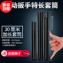 Electric wrench 1 2 socket hexagon opening extended open head wind gun opening auto repair frame worker 150-300mm