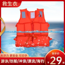 Swimming life jacket adult professional marine light portable multi-function fishing men big buoyant vest