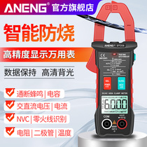 Automatic AC and DC clamp multimeter High precision universal meter Full gear intelligent burn-proof multi-function ammeter