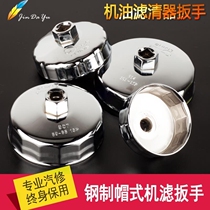 Automobile oil filter element wrench machine filter wrench filter oil grid wrench oil change tool filter element disassembly and assembly
