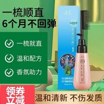 A Comb Straight Hair Free Hair Cream Softener Hair Ion Permed Potion Lasting Styling Hair Straightening Spot