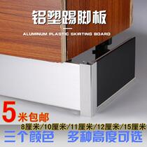 Kitchen aluminum-plastic skirting board cabinet floor bottom brushed flat water baffle black and white floor line