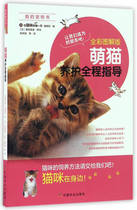 (Genuine) Moe cat maintenance whole process guidance (day) and Cats Daily editorial department Chen Mengying China Agricultural Publishing House leisure hobby pet chores