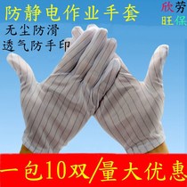 Polyester anti-static gloves dust-free gloves electronic factory work gloves labor protection