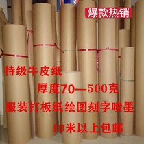 Imported large roll Kraft paper packaging paper clothing plate paper paper model paper industrial paper