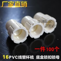 Tube PVC 16mm 3-Cup comb tube box connection joint bottom box cassette lock buckle extended female White