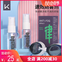 Keep swimming goggles anti-fog agent Professional swimming goggles glasses myopia lenses Anti-fogging Waterproof high-definition spray defogging agent