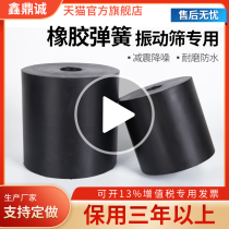 Rubber spring dewatering screen vibration platform dung leakage plate rubber leather pier shock absorption rebound rubber cylindrical cushion square
