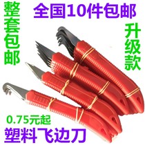 Plastic wool knife Cutting edge plastic rubber wire knife wiper wiper knife to cut the cutter