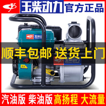 Yuchai diesel engine 2 3 4 6 inch water pump Gasoline engine high pressure household agricultural irrigation head water pump