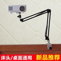 Projector shelf wall-mounted non-perforated bracket bedside household microcomputer camera folding universal frame