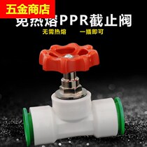 4 points non-hot-melt PPR steel core ball valve lifting globe valve quick connect valve non-iron direct plug-in tap water pipe switch