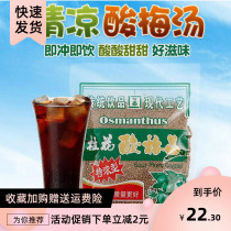 Sour plum soup powder large package Yitai Sweet Osmanthus fragrans sour plum powder sour plum Crystal commercial plum powder juice powder instant beverage instant drink