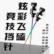 Flying crucian carp needle striker quick hook hook hook competitive alloy stainless steel fish guard needle carp needle